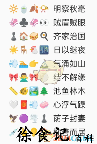 《卡普喔》emoji猜成语全部答案2023