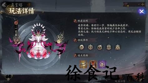 《阴阳师》六道之门真言塔玩法攻略