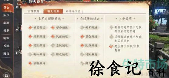 《天龙八部2飞龙战天》语音系统设置教程