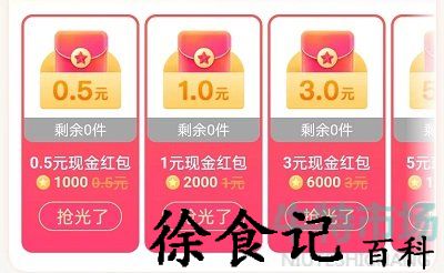 《百度》搜有红包活动奖励兑换时间介绍