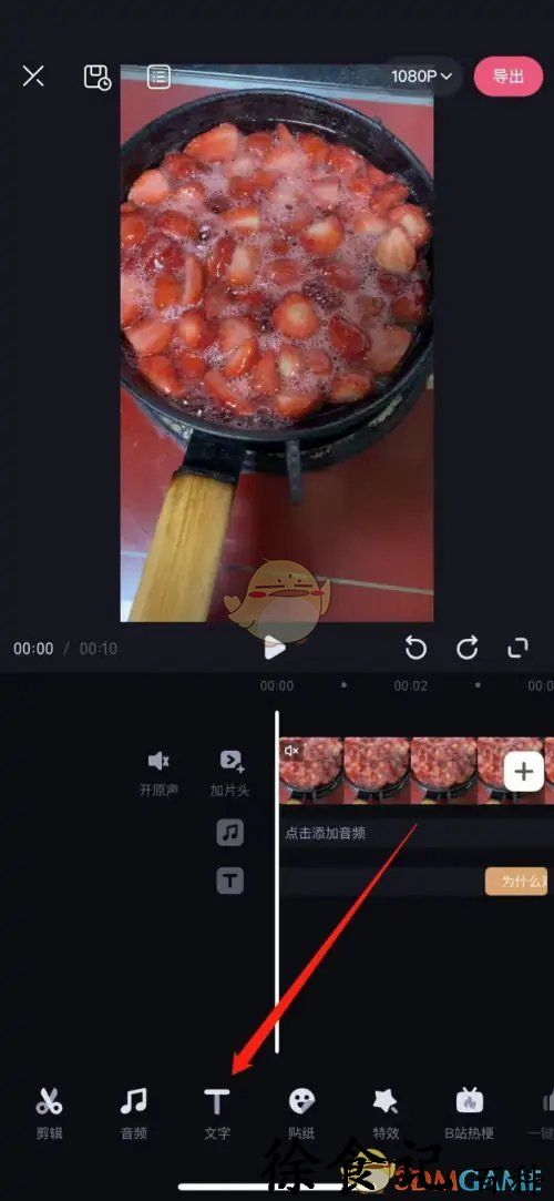 《必剪》文本朗读设置方法