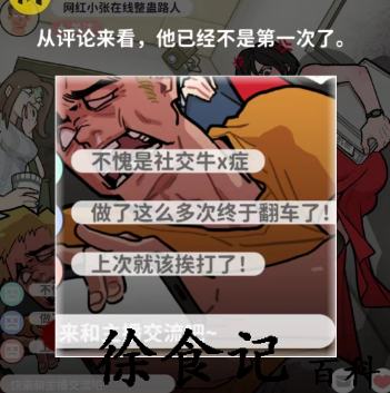 《看不见的真相》电梯闹剧通关攻略