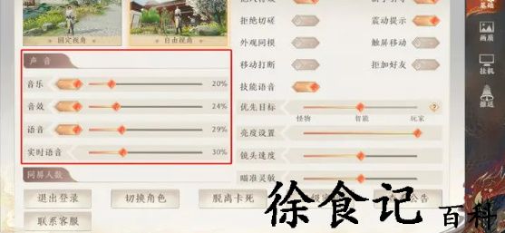 《天龙八部2》语音系统设置方法