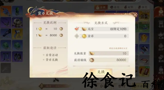 《天龙八部2》货币获取方法