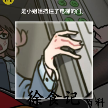 《看不见的真相》电梯闹剧通关攻略