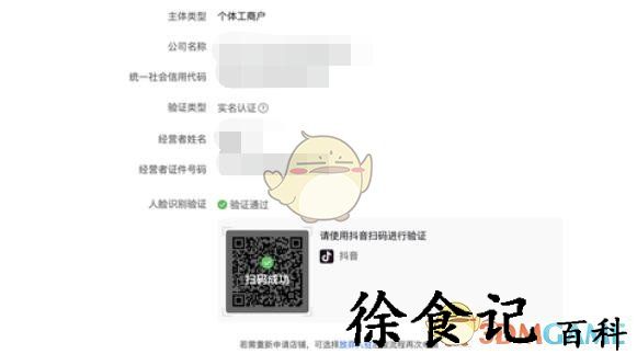 《抖店》入驻开店申请流程