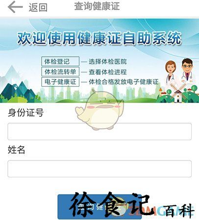 《常熟零距离》查询健康证方法