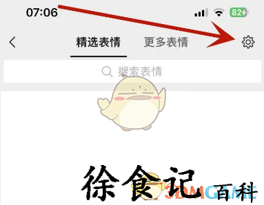 《微信》表情推荐设置方法