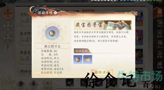《天龙八部2飞龙战天》藏宝图获取方法