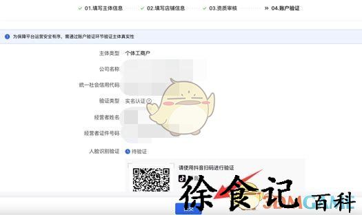 《抖店》入驻开店申请流程