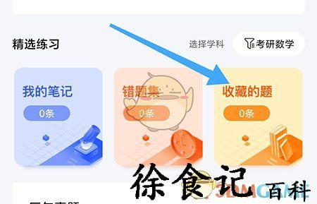 《一笑而过》收藏题库方法