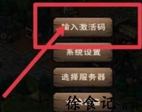 《烟雨江湖》4月18日激活码2023
