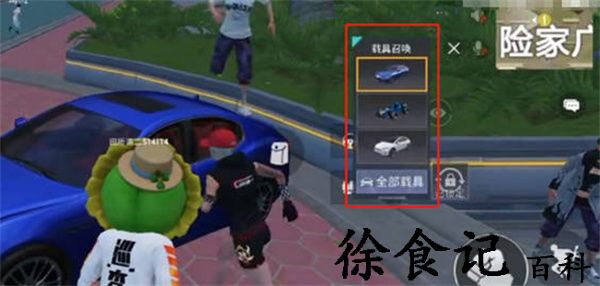 《和平精英》绿洲世界召唤载具方法