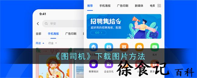 《图司机》下载图片方法
