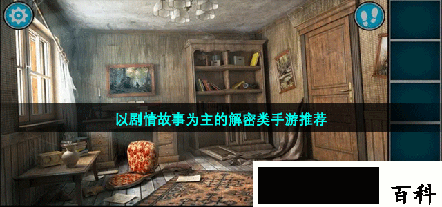 以剧情故事为主的解密类手游推荐