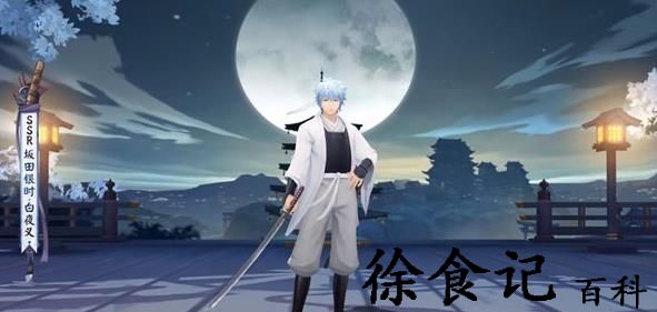 《阴阳师》ssr坂田银时技能介绍