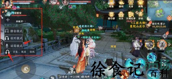《天龙八部2飞龙战天》语音系统设置教程