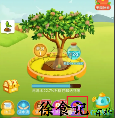 《拼多多》多多果园背景更换方法