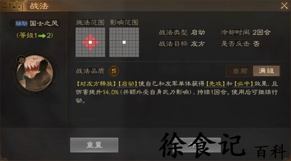 《三国志战棋版》必中状态效果详解