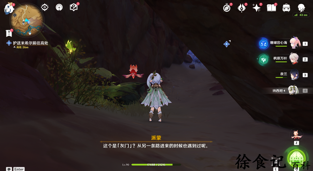 《原神》峰刃林游增记任务攻略
