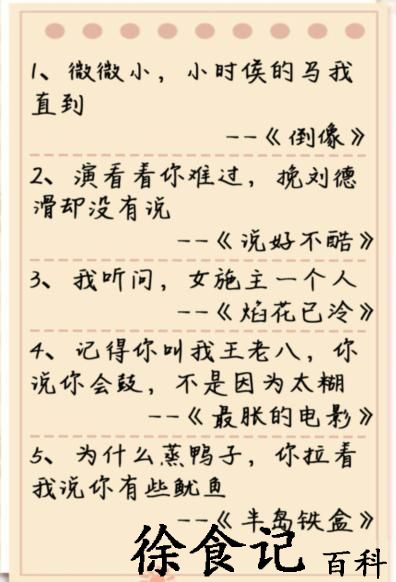 《疯狂梗传》杰伦歌词本3通关攻略