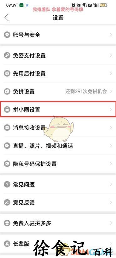 《拼多多》关闭拼小圈动态同步方法