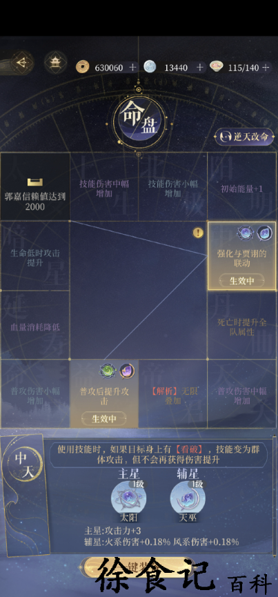 《代号鸢》郭嘉强度分析