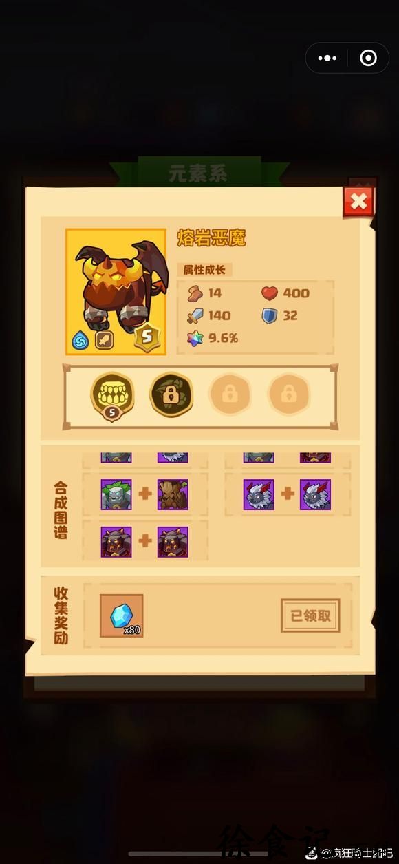 《疯狂骑士团》熔岩恶魔合成图鉴