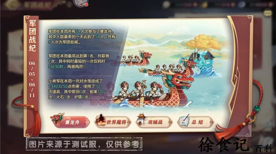 《三国志幻想大陆》军团战纪打法攻略