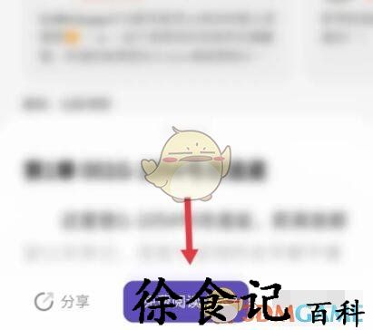 《qq阅读》选章节目录方法