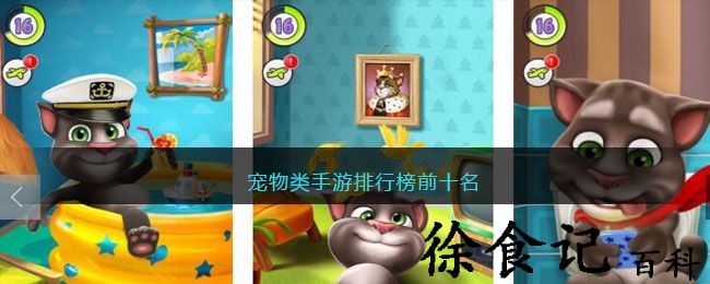 宠物类手游排行榜前十名