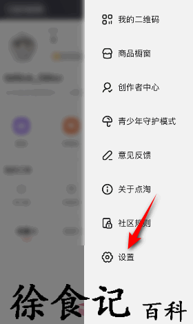 《点淘》清除缓存方法