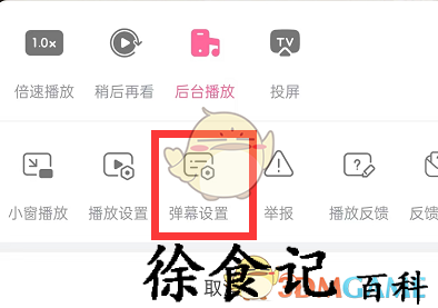 《哔哩哔哩》主体防挡弹幕设置方法