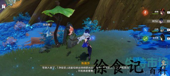 《原神》3.6版本丰饶之海净觉花任务达成攻略