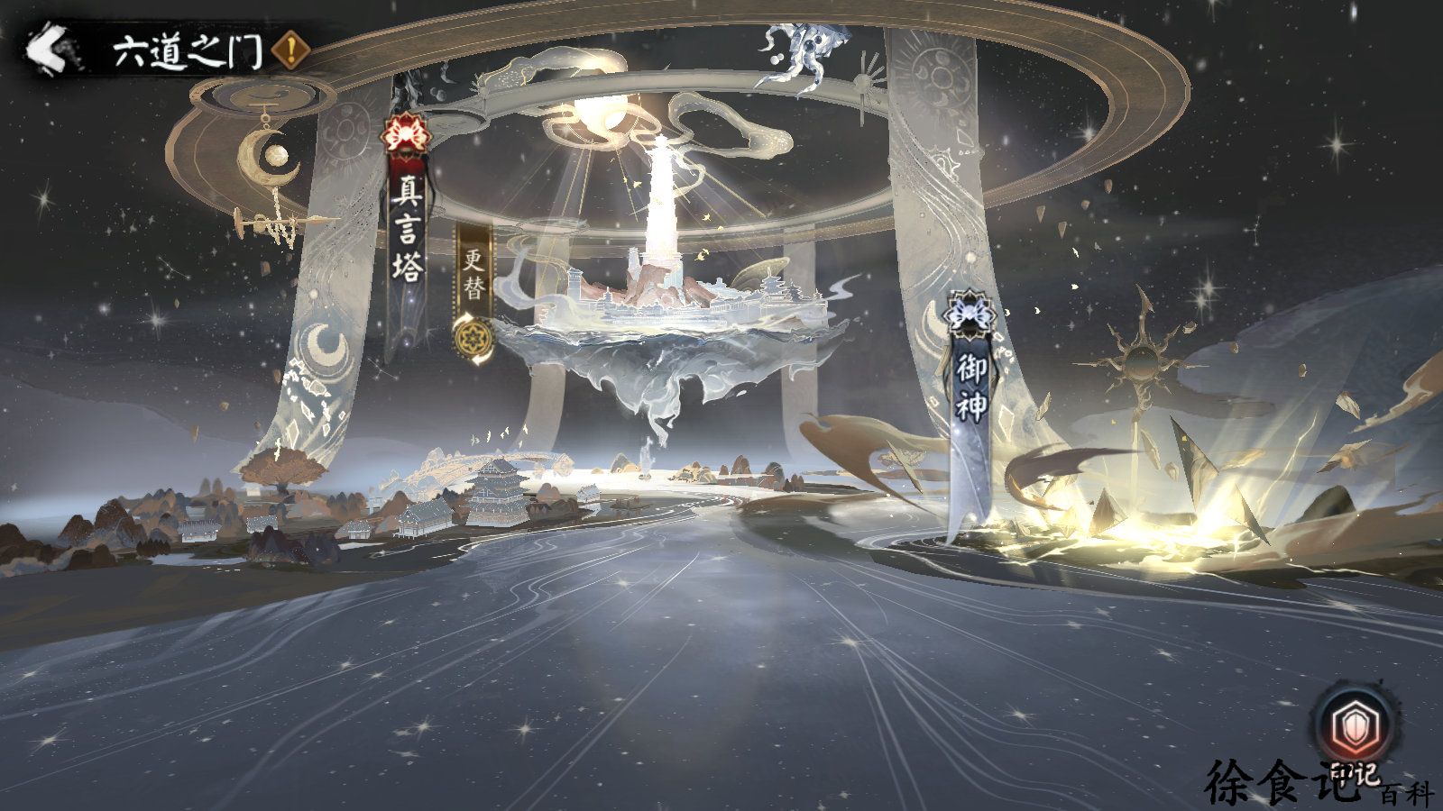 《阴阳师》六道之门真言塔位置分享