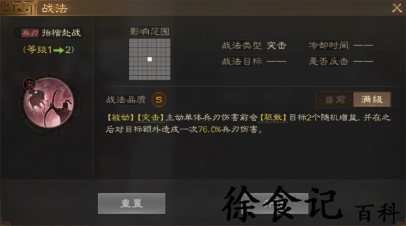 《三国志战棋版》驱散状态效果详解
