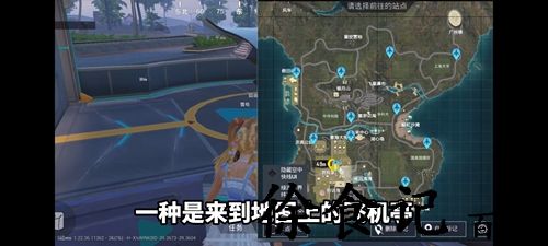 《和平精英》绿洲世界坐飞机攻略