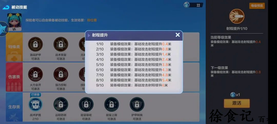 《激战亚拉特》特殊技能介绍