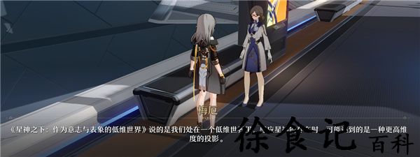《崩坏：星穹铁道》崇高道德的赞许获取攻略