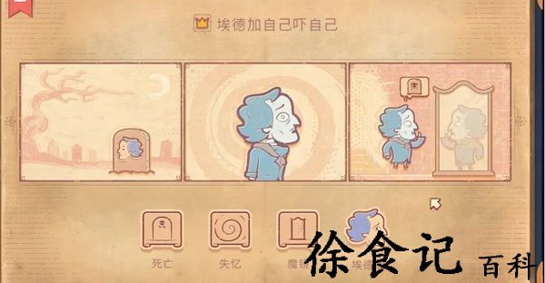 《storytelle》第三章攻略