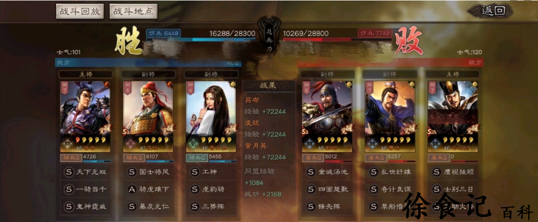 《三国志战棋版》pvp阵容推荐