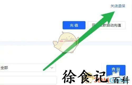 《抖店》退保证金流程