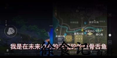 《和平精英》绿洲世界巨骨舌鱼垂钓要求一览