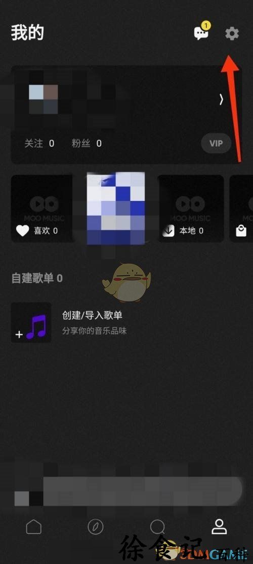 《moo音乐》绑定手机号方法