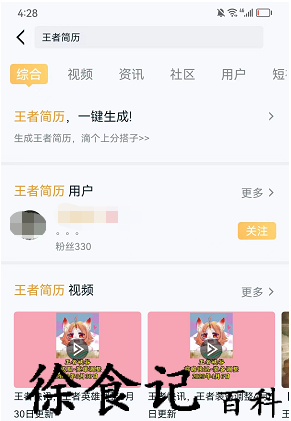 《王者荣耀》个人简历生成方法