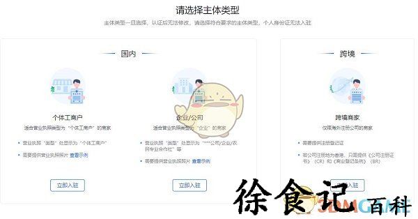 《抖店》入驻开店申请流程