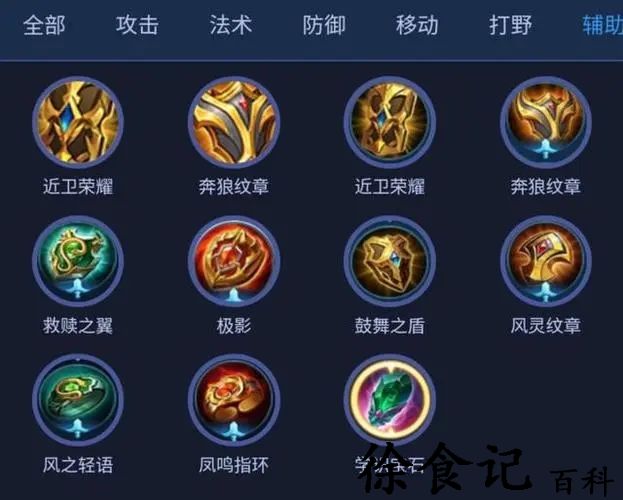 《王者荣耀》s31辅助装调整一览
