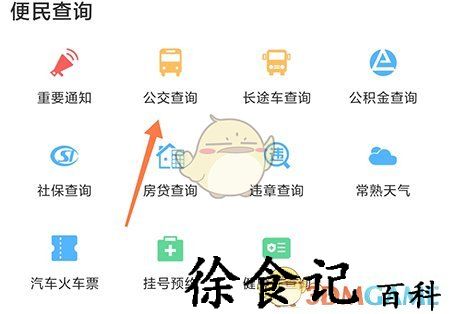 《常熟零距离》查询公交信息方法