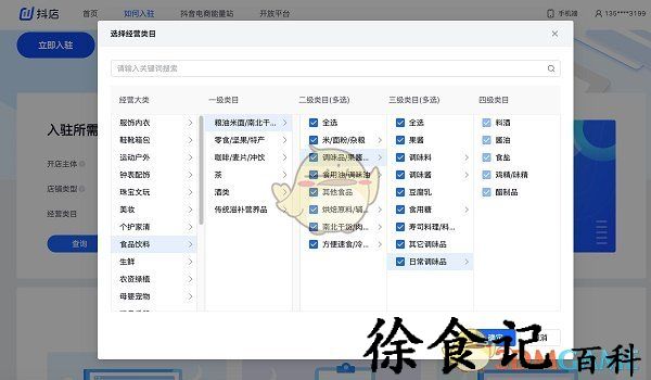 《抖店》入驻开店申请流程