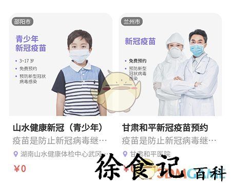 《丁香妈妈》预约疫苗方法